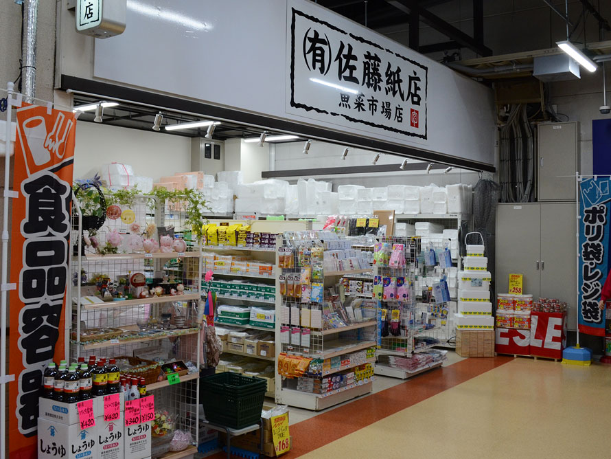 佐藤紙店