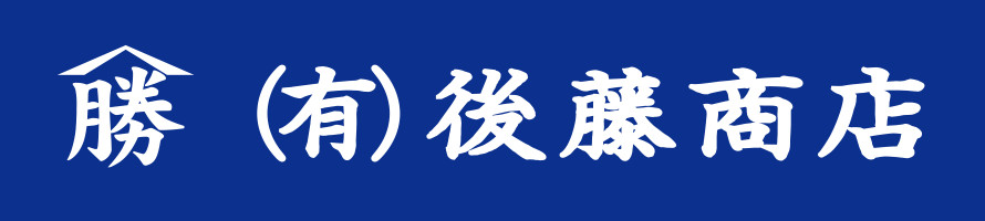 後藤商店 看板イメージ