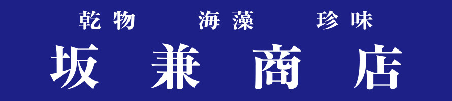 坂兼商店 看板イメージ