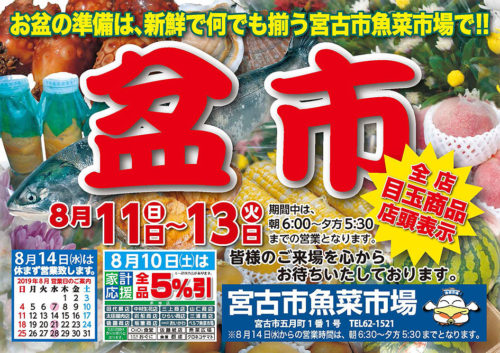 盆市ポスター（2019年）