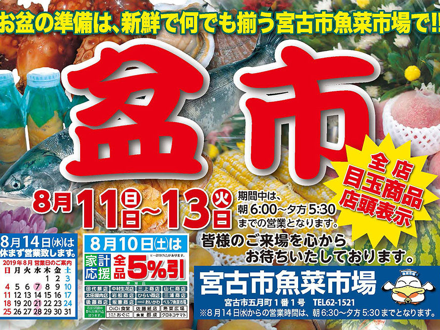 盆市ポスター（2019年）