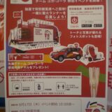 聖火リレーミニイベント