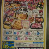 魚菜市場１０月イベント