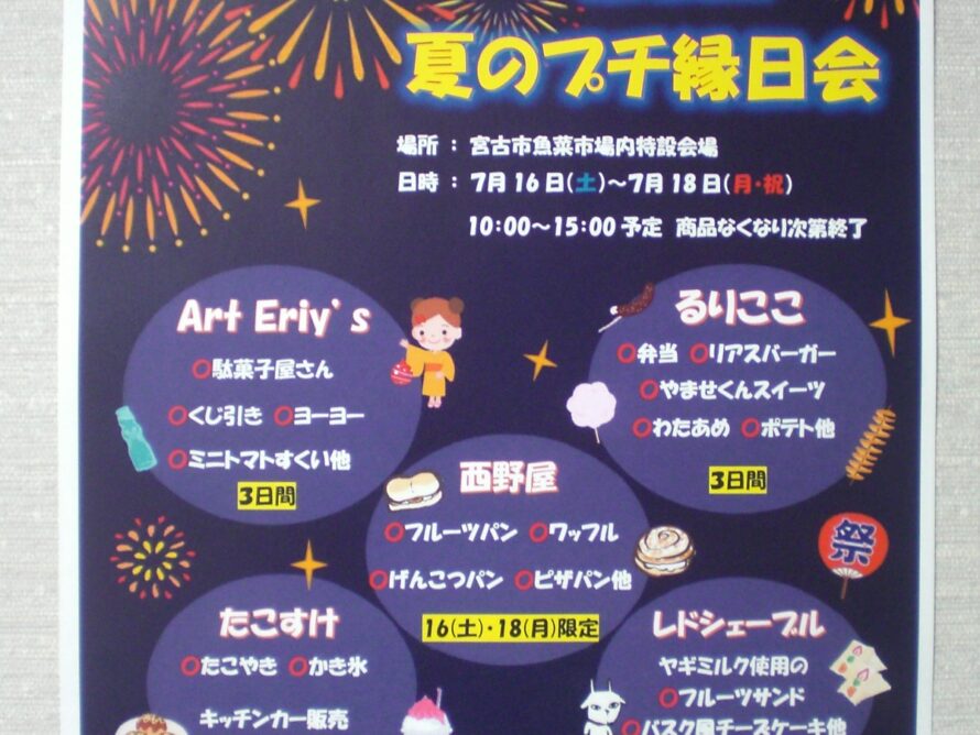 第２回プチ縁日会