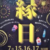 魚菜市場　プチ縁日開催！