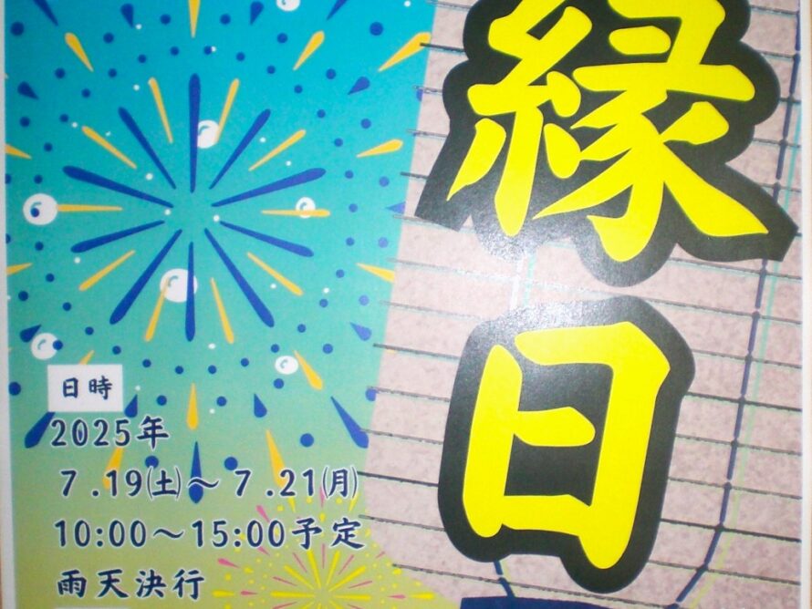 第5回魚菜市場プチ縁日会開催のお知らせ