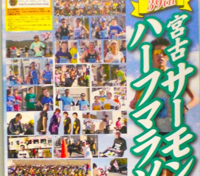 第３９回宮古サーモンハーフマラソン応援企画のお知らせ