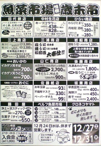 R7歳末市・お飾り裏