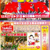 R7歳末市・お飾り市表