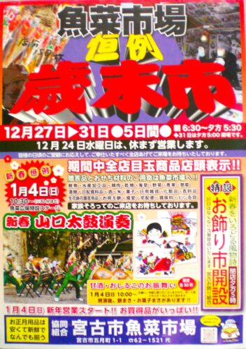 R7歳末市・お飾り市表