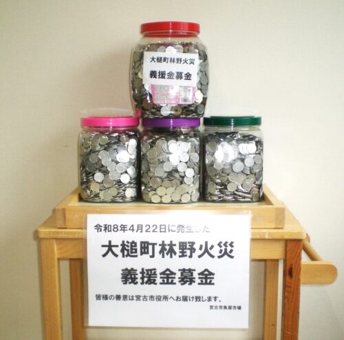 義援金