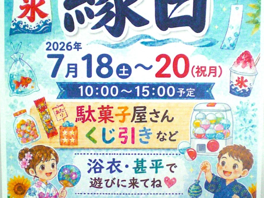 R6子ども縁日