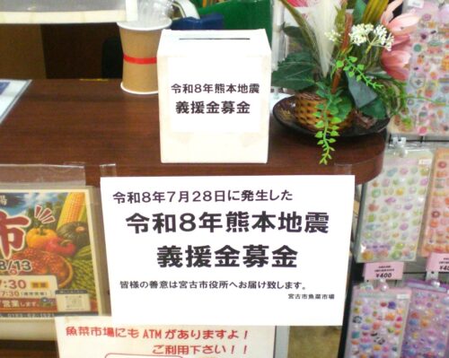 熊本地震